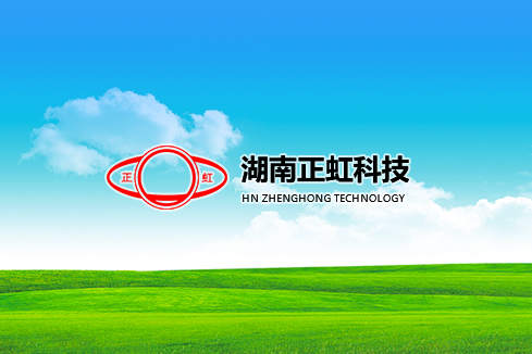 海西建站-湖南正虹科技