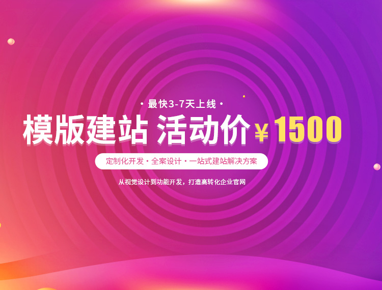 乌兰建站-模版建站 活动价 ¥1500