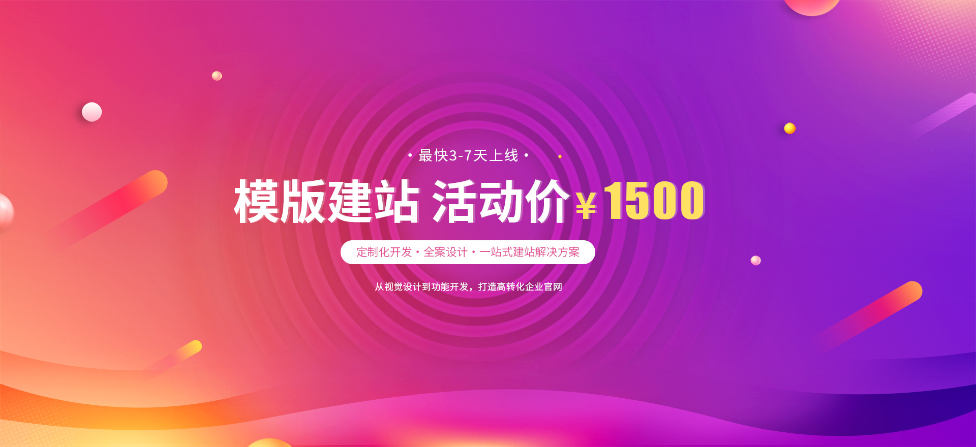 乌兰建站-模版建站 活动价 ¥1500